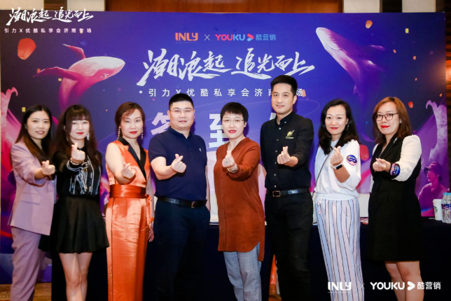 2021优酷私享会济南站速递，携引力传媒探索品牌营销新增长