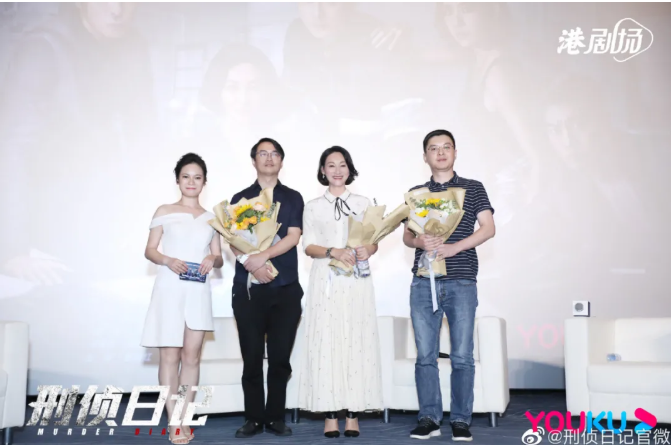 优酷《刑侦日记》看片会