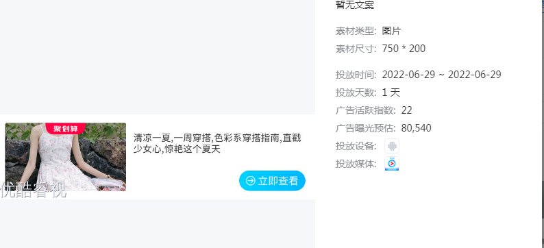 你知道优酷横幅广告吗？有什么推广优势？—优酷推广平台