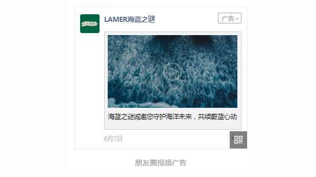 海蓝之谜借微信朋友圈推广更上一层楼！！！