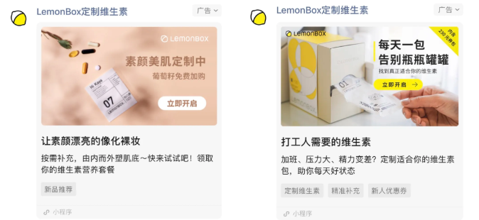 让服务无“微”不至， 定制维生素品牌LemonBox如何巧借微信生态强势崛起？