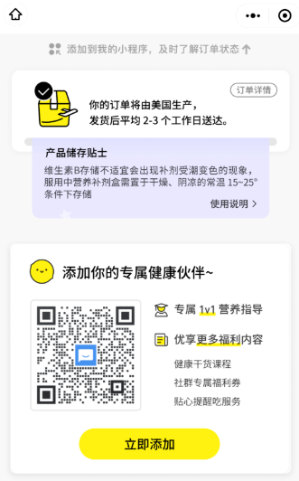让服务无“微”不至， 定制维生素品牌LemonBox如何巧借微信生态强势崛起？