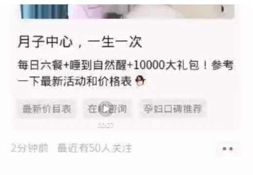 月子中心广告怎样在微信朋友圈投放？