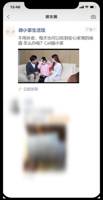 微信朋友圈广告让用户通过私域反复成交？外卖企微链路用起来！