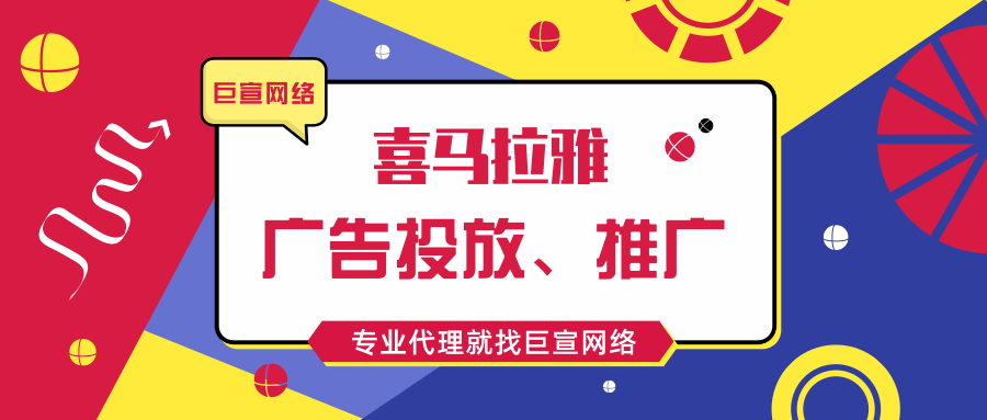 喜马拉雅广告投放流程是怎么样的？