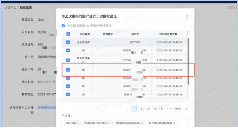 快手广告认证中心操作手册2