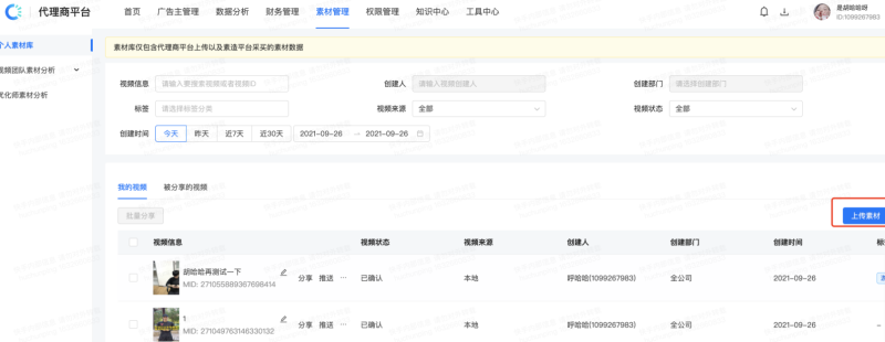 快手广告素材管理一期功能操作介绍 | 快手广告开户代理商