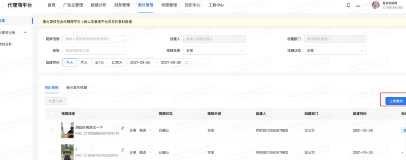 快手广告素材管理一期功能操作介绍 | 快手广告开户代理商