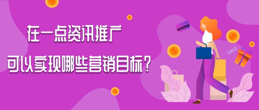 跟着通过案例来了解一点资讯推广的效果！