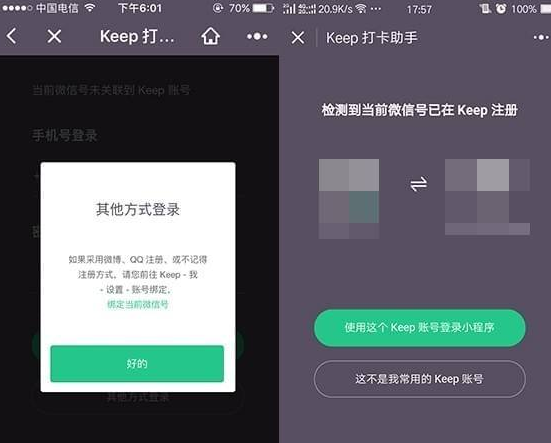 keep推广用户成长体系：浅析「KEEP」的用户成长体系