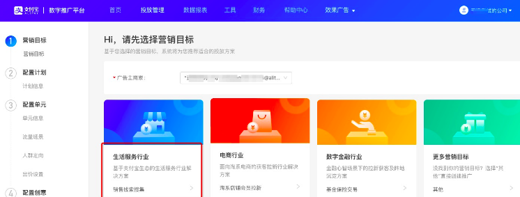 支付宝信息流开户登录入口为您量身定做