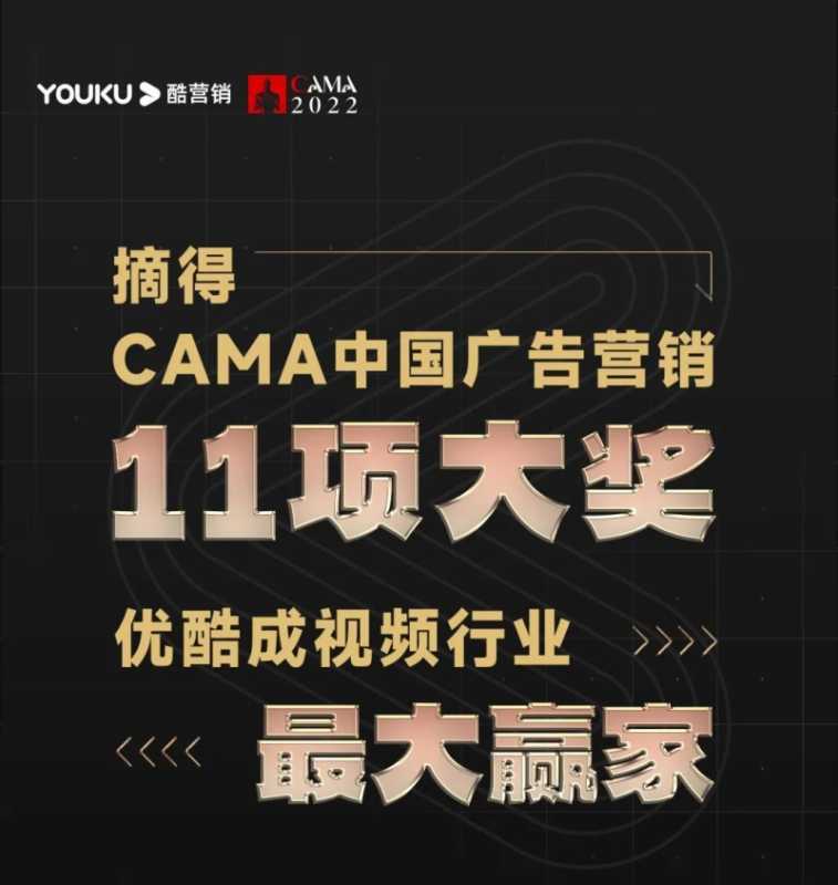 优酷11月累计斩获35项大奖领先行业 | 优酷营销推广