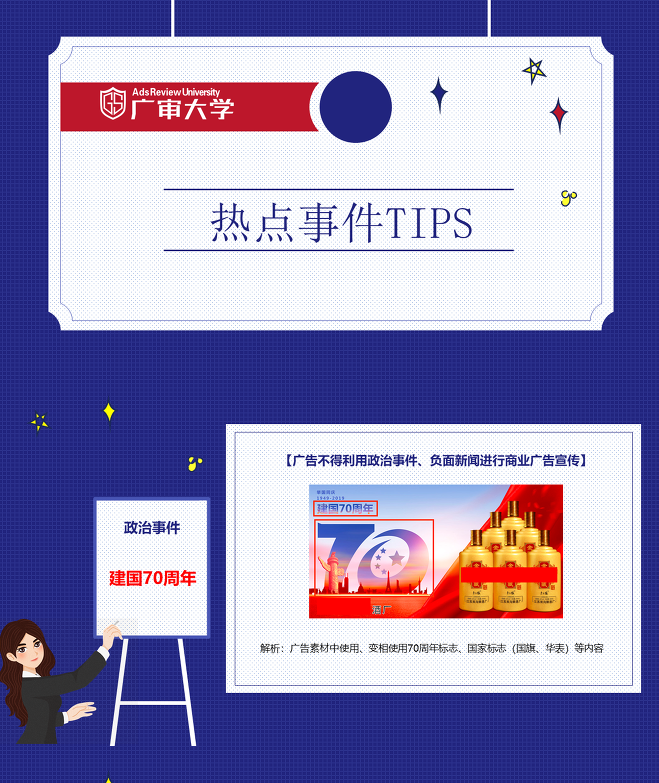驾考宝典广告公司中那些热点事件相关广告素材的审核Tips！