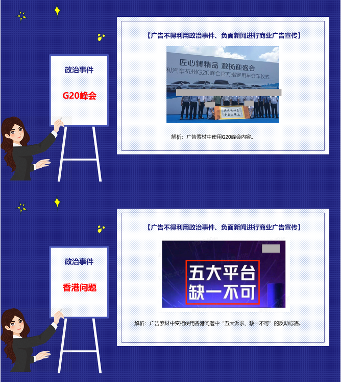 驾考宝典广告公司中那些热点事件相关广告素材的审核Tips！