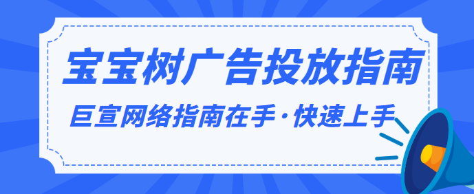 宝宝树广告平台人群的行为趋势是怎样的？