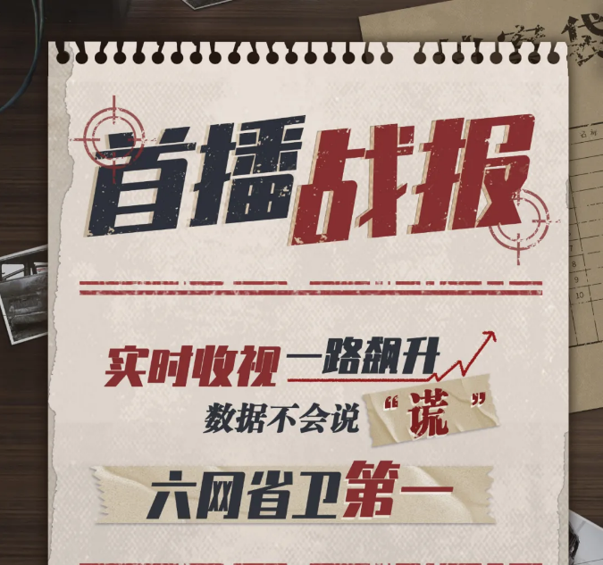 芒果季风 |《谎言真探》首播成绩斐然 有望成为刑侦剧口碑的又一高峰