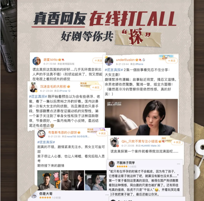 芒果季风 |《谎言真探》首播成绩斐然 有望成为刑侦剧口碑的又一高峰