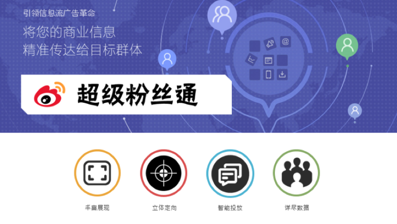 只需5分钟，教你如何玩转超级粉丝通广告