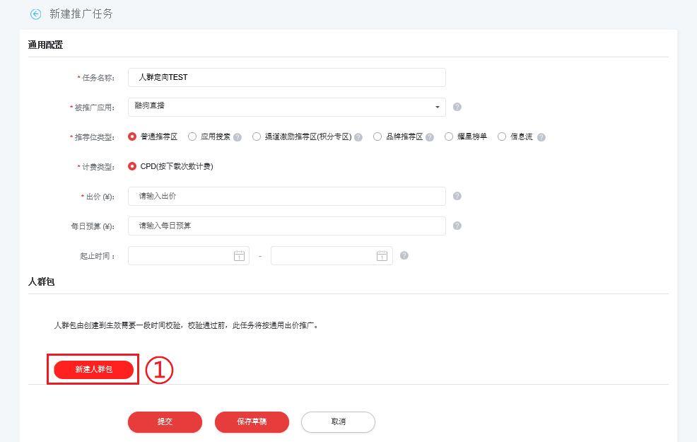 猎豹移动推广人群定向功能介绍