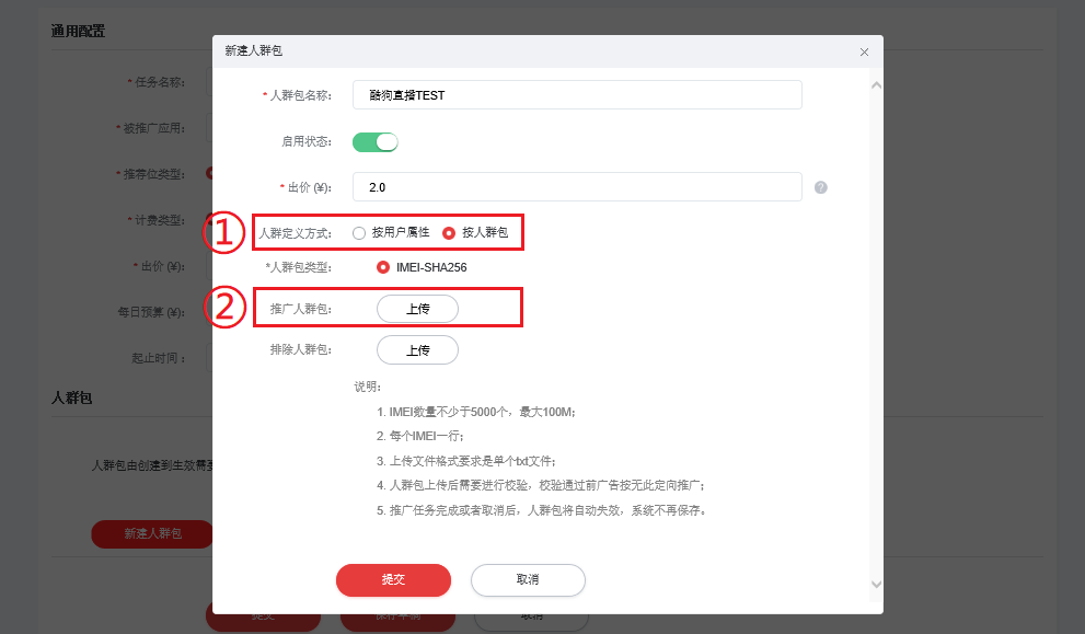 猎豹移动推广人群定向功能介绍
