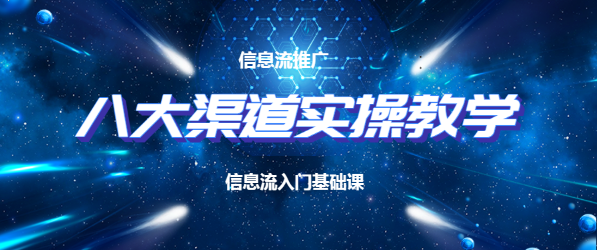 七猫广告竞价渠道选择攻略：连渠道都不会选，还做什么信息流投放？