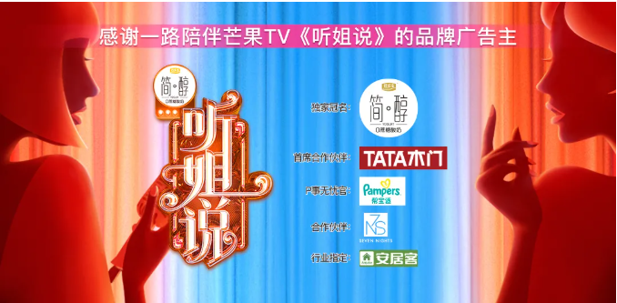 《听姐说》高热强势出圈霸榜！圆满收官！尚雯婕获得冠军