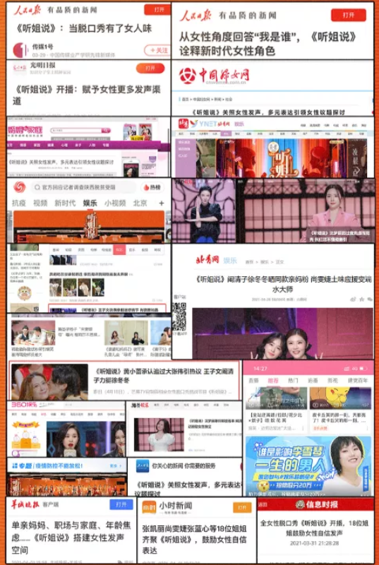 《听姐说》高热强势出圈霸榜！圆满收官！尚雯婕获得冠军