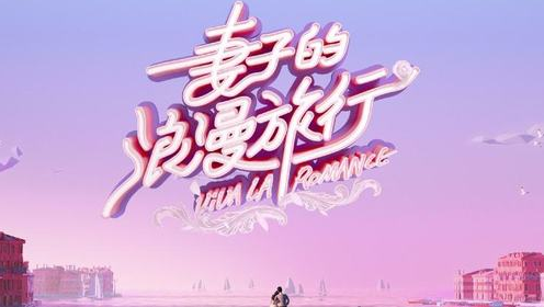 芒果tv广告投放：2020年情感 观察类综艺还能火多久？