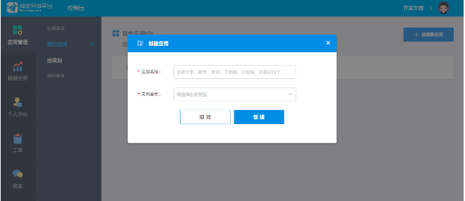 高德地图广告平台：获得Key-创建工程-开发指南-Android定位SDK