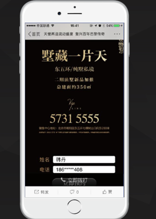 微博超级粉丝通广告落地页样式有哪些？