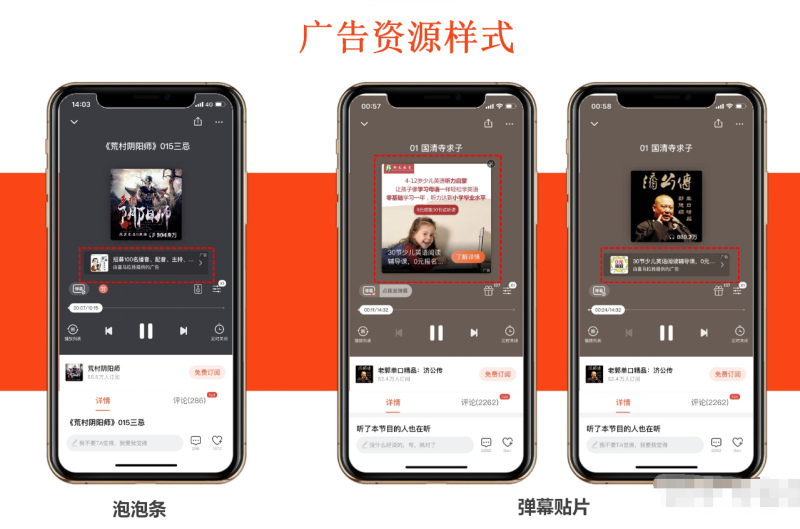 喜马拉雅FM广告怎么做，推广样式有哪些，开户价格高吗？