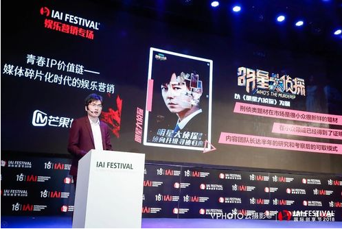 芒果TV广告营销中心总经理方菲：要打造青春活力IP价值链！