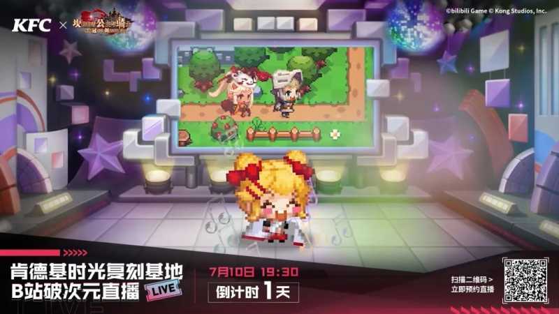 肯德基在B站广告营销​攒了个局，纸片人老公老婆和你一起云蹦迪