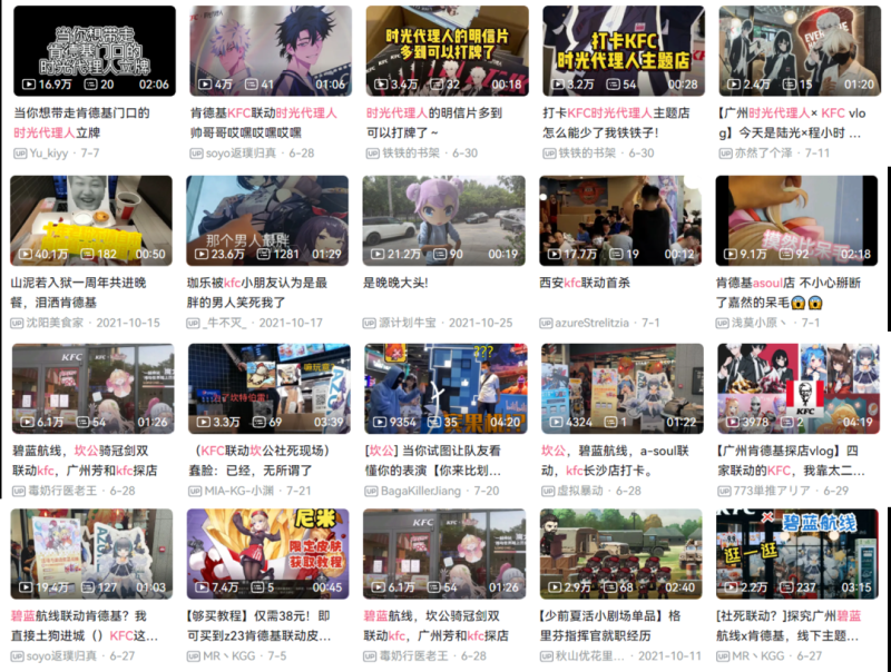 肯德基在B站广告营销​攒了个局，纸片人老公老婆和你一起云蹦迪