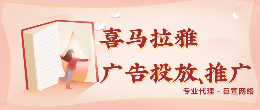 喜马拉雅曝光展示类的广告有哪些广告样式呢？