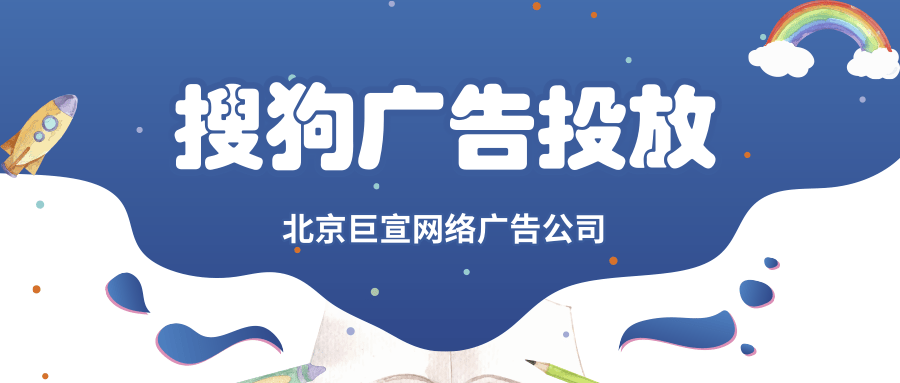 搜狗广告投放：B2B企业快速抢占流量，都是什么神操作