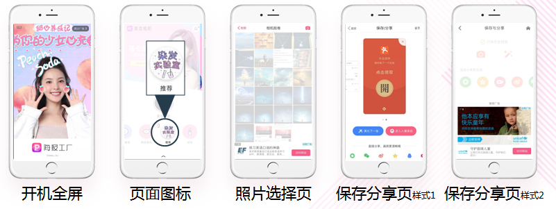 美图广告的介绍 美图广告的介绍