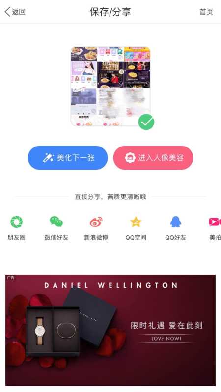 美图广告的介绍 美图广告的介绍