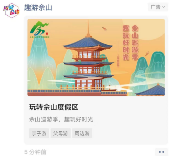 从虚拟偶像到互动游戏，趣游佘山 | 微信朋友圈广告