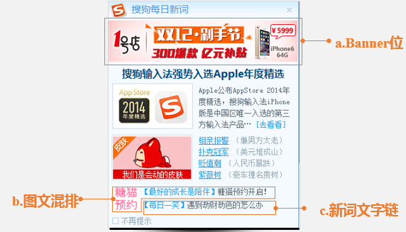 搜狗信息流开户流程PC端桌面布局有哪些广告资源？