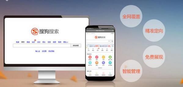 什么是搜狗广告关键词推广?搜狗搜索图文推广优势