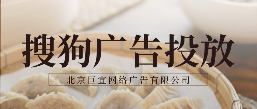 搜狗信息流广告