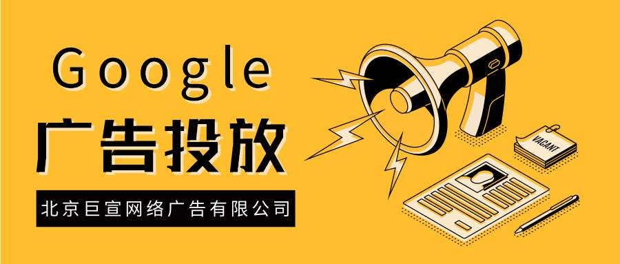 Google（谷歌）广告投放：管理已与Google关联的第三方帐号