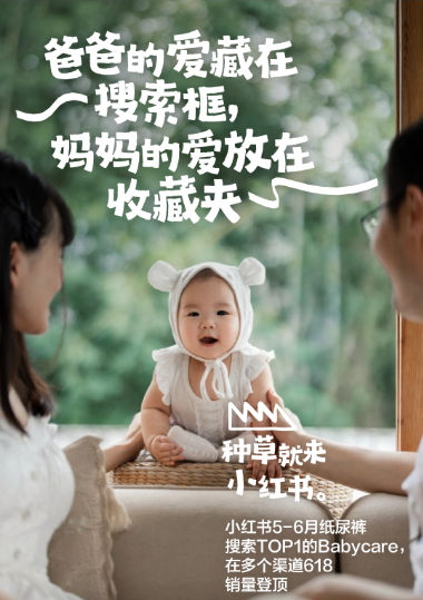 关于「种草」，你想知道的都在这 | 小红书广告投放平台