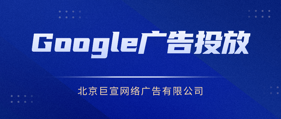 Google（谷歌）广告投放：Gmail广告与YouTube广告要求