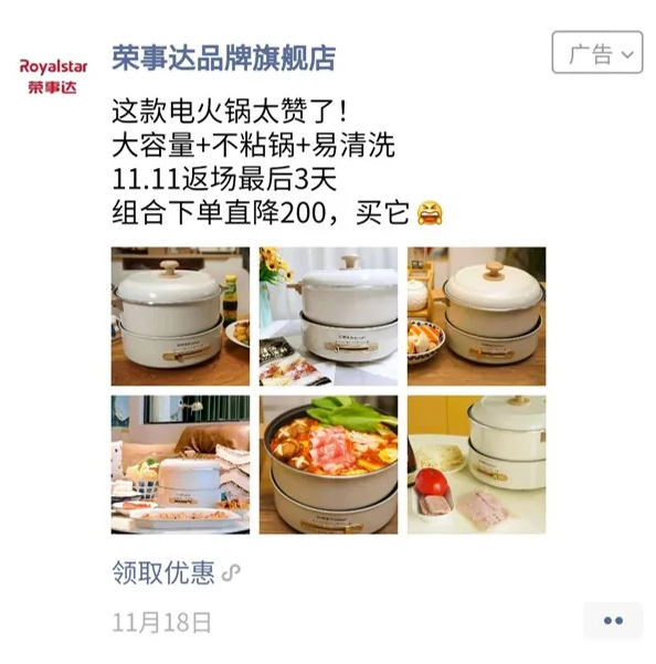 荣事达是怎样在微信把广告实现精细化运营的？