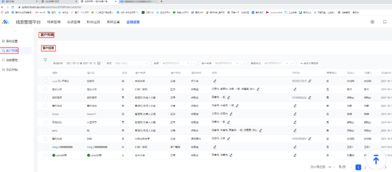 线索通企微运营打标流程指引 | 微信广告后台