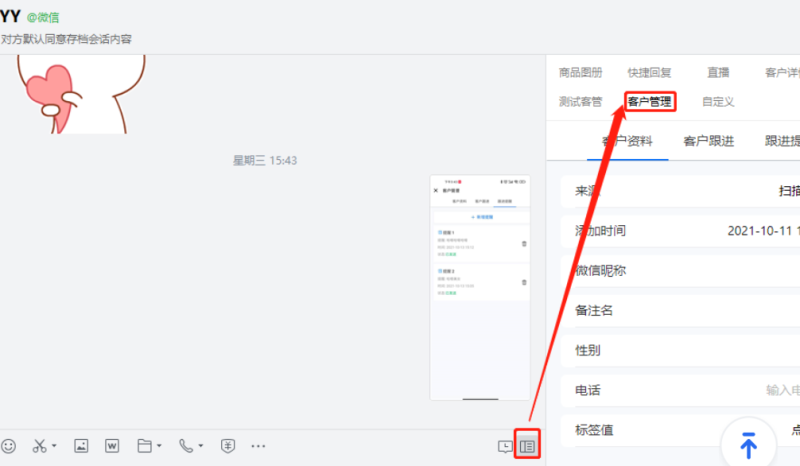 线索通企微运营打标流程指引 | 微信广告后台