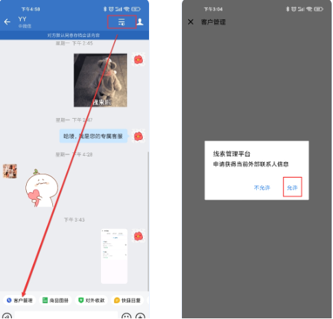 线索通企微运营打标流程指引 | 微信广告后台