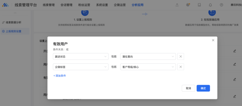 线索通企微运营打标流程指引 | 微信广告后台